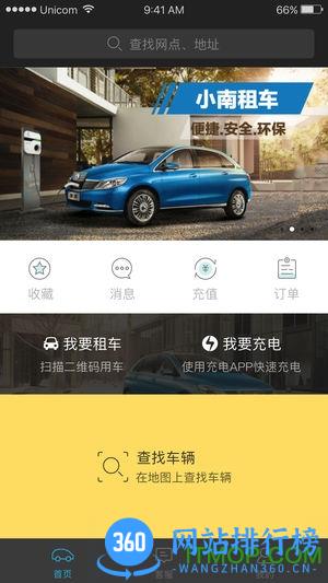 小南租车免费版