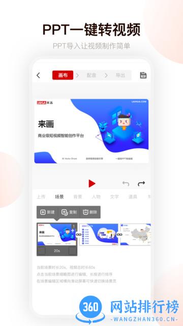 来画动画视频制作软件手机版 v6.6.5安卓版 1