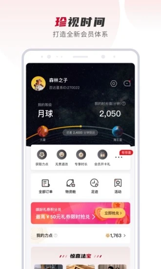 百达星系最新版 v2.6.9安卓版 2