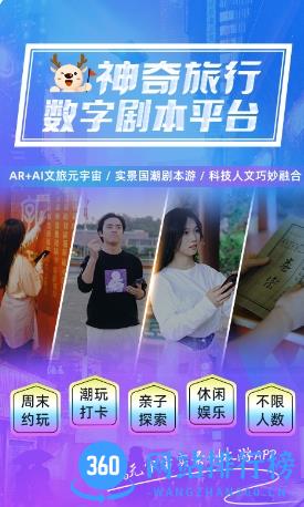 神奇旅行 v3.20.25安卓版 2