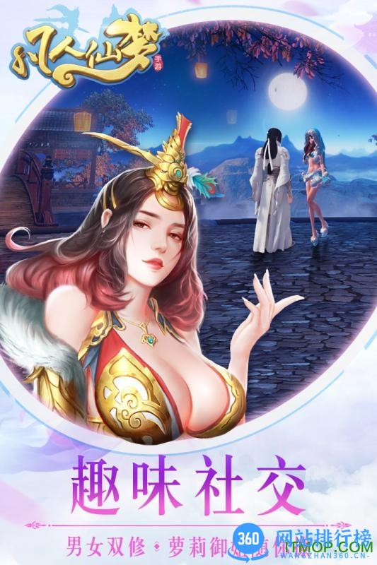 凡人仙梦测试服最新版 v1.1.0 安卓版 1