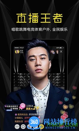yy直播um10c直播版 v8.35.1官网安卓版 1