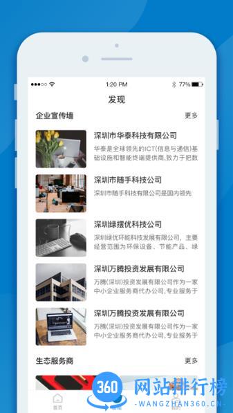 inpark招商蛇口app v5.9.1 安卓版 1