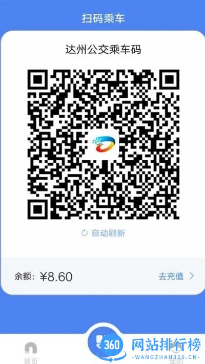 达州一卡通查询系统 v1.2.2安卓版 1