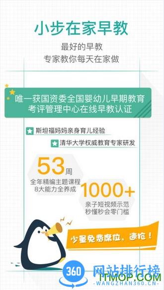 小步亲子免费版