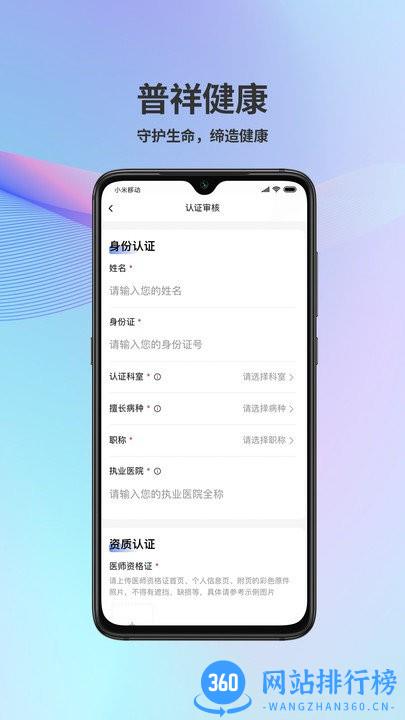 普祥健康Pro端 v1.1.49安卓版 0