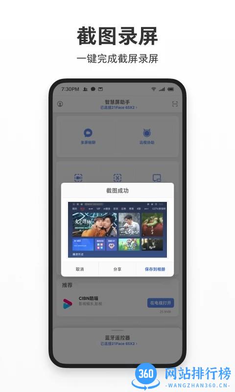 智屏助手官方版 v1.5.3安卓版 0