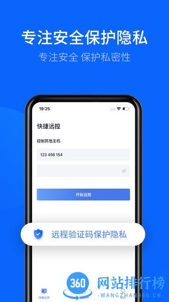 爱思远控app官方版 v2.6.0 安卓版 1