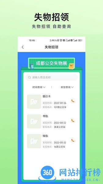 成都安逸巴士客户端 v1.4.4安卓版 0