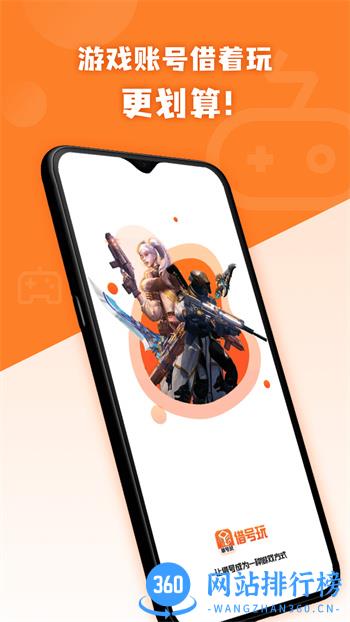 借号玩 v1.0.4最新官方安卓版 3