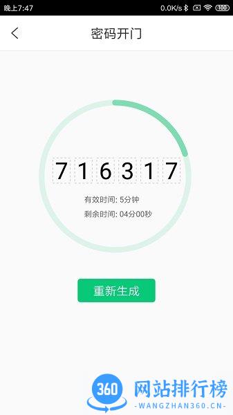 云眸社区业主版 v2.9.9 安卓版 1