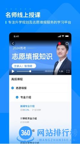 峰学蔚来 v1.2.1安卓版 0