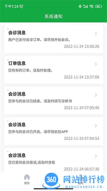 医助宝医生端 v1.6.6官方安卓版本 1