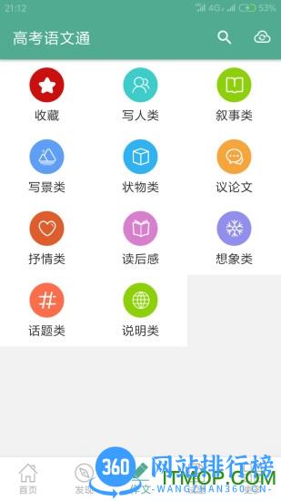 高考语文通手机版 v6.5安卓版 0