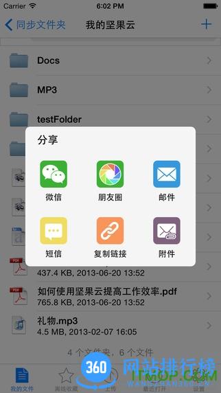 坚果云手机客户端(Nutstore) v4.25.7安卓版 2