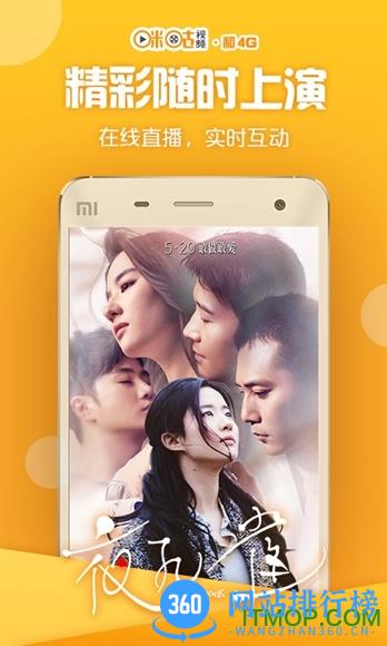 咪咕视频和4G版 v6.1.9.00安卓版 1