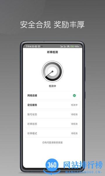 伙力司驾app v1.22.18安卓版 2
