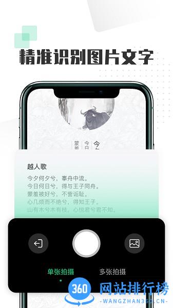 扫图识文字软件 v1.1.5 安卓版 0