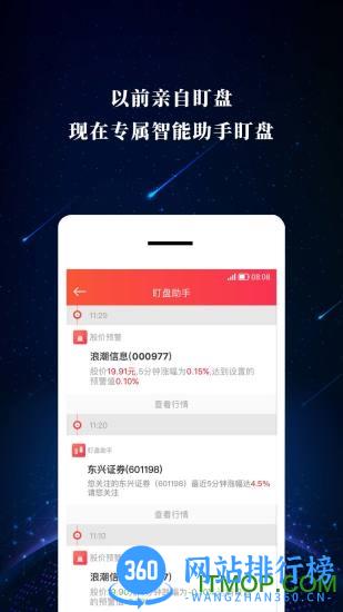 东兴198客户端 v5.7.2官方安卓最新版 2