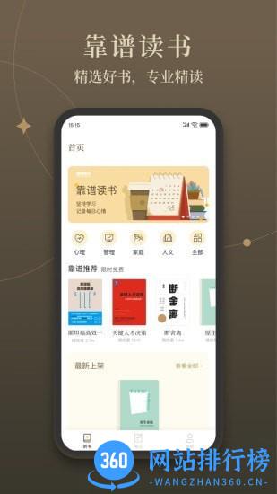 靠谱读书app v2.2.8安卓版 0