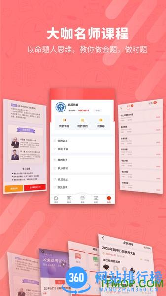 北辰教育 v3.0.6安卓版 0