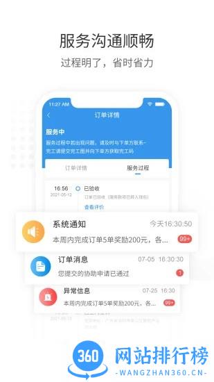 左右手师傅端app