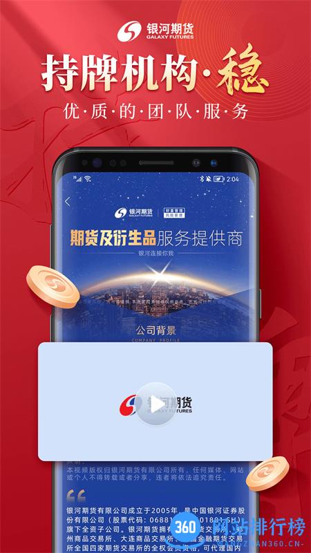 银河期货开户交易 v3.3.0安卓手机版 2