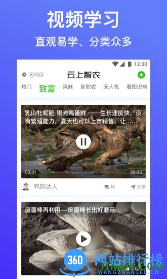 云上智农app最新版 v5.0.5.2安卓版 2