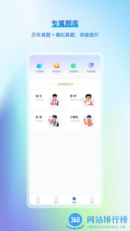山东汇通专升本 v1.8.2安卓版 1