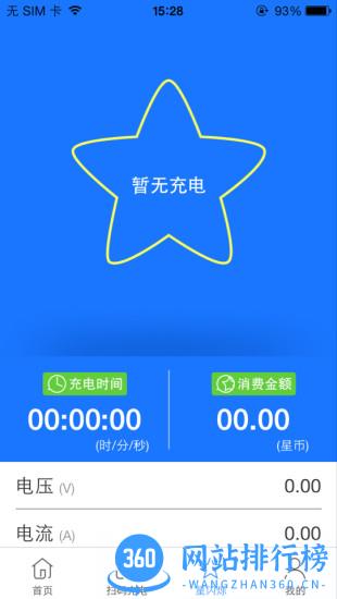 星星充电桩(Star Charge) v7.17.3安卓最新版 1