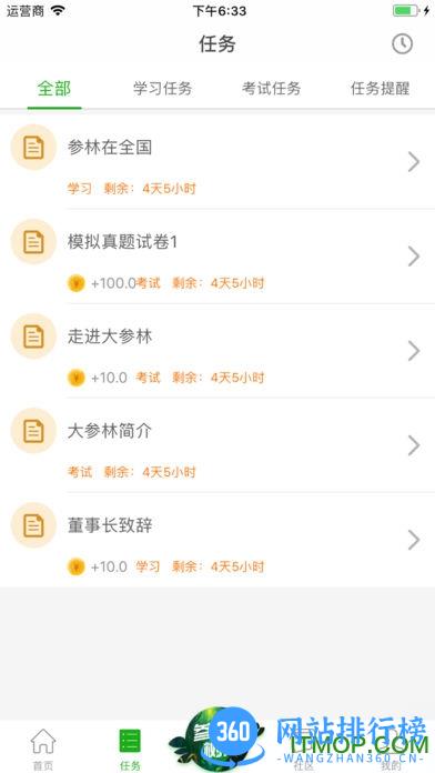 大参林百科软件 v6.6.27.2安卓版 0