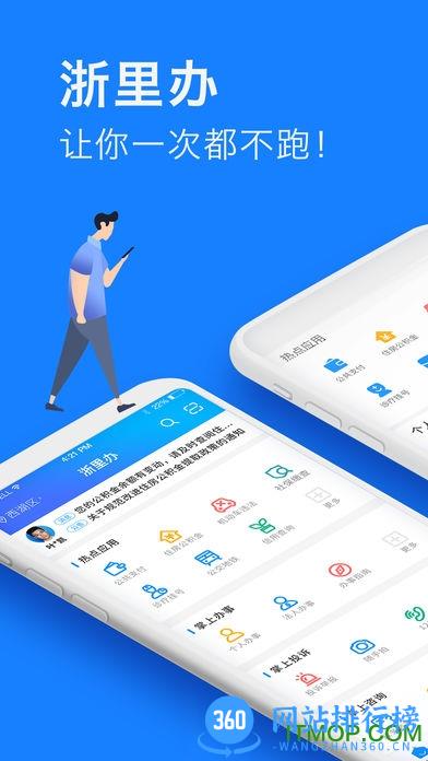 浙里办手机app