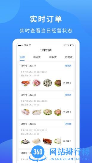 掌厨商家app v1.6.4 安卓版 3