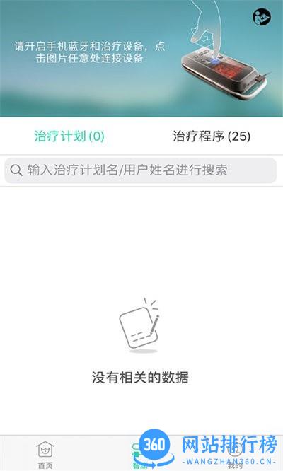 杉山低频神经肌肉治疗仪官方版 v1.0.27 安卓版 1