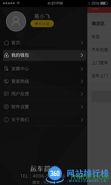 运车管家发车人版 v2.5.7.4安卓版 1