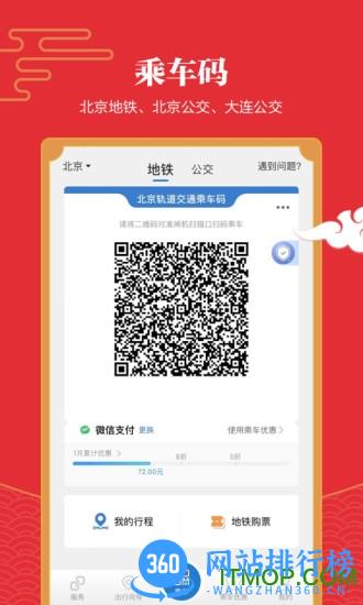 亿通行app