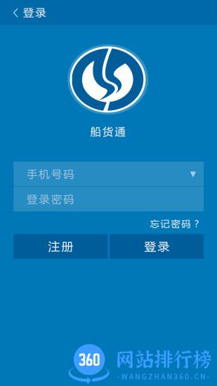 长江水运信息网船货通手机版本 v9.90.0官方安卓版 0