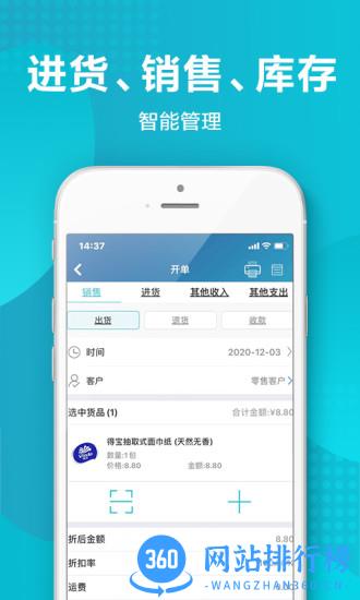 金蝶智慧记进销存手机版 v6.25.13安卓版 2