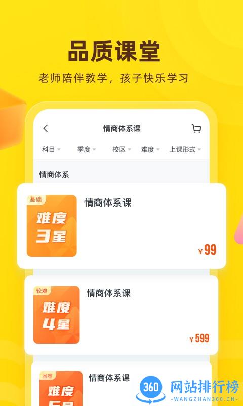 心语欣欣文化艺术培训 v9.11.1安卓官方版 1