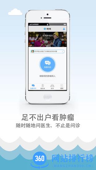 咚咚肿瘤科 v8.5.7安卓版 0