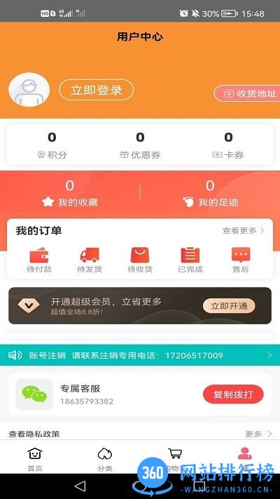 欧派健康整装手机版 v2.1.05安卓最新版本 3