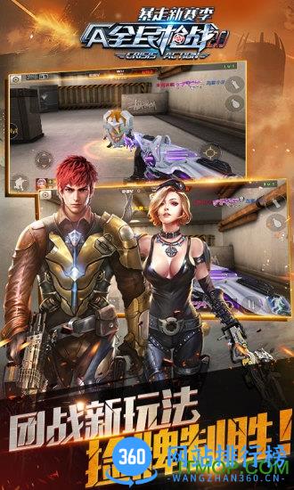 4399全民枪战手机版 v3.22.3 安卓最新版 2