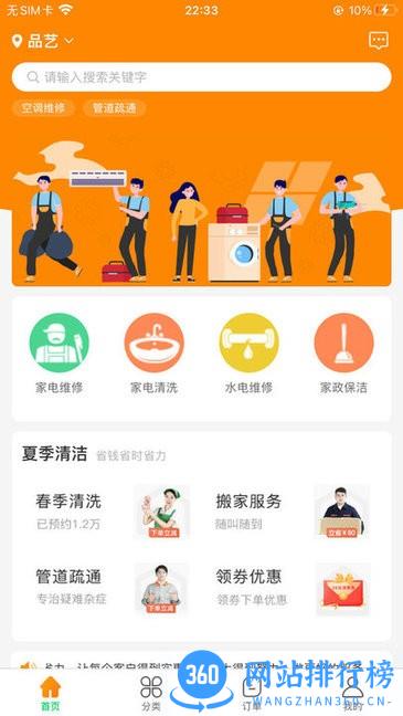 宅事通app v2.0.41安卓版 2
