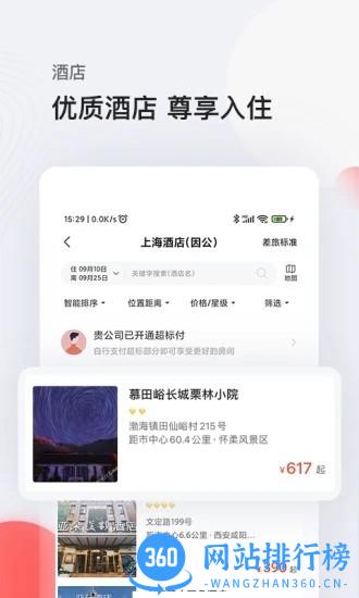 恒顺旅行官方版 v7.3.1安卓版 2