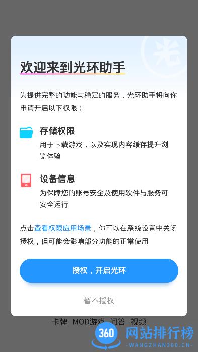 九游光环助手最新版 v5.11.3 安卓版 3