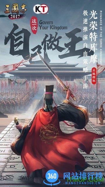 三国志2017小7版本 v3.7.2 安卓版 3