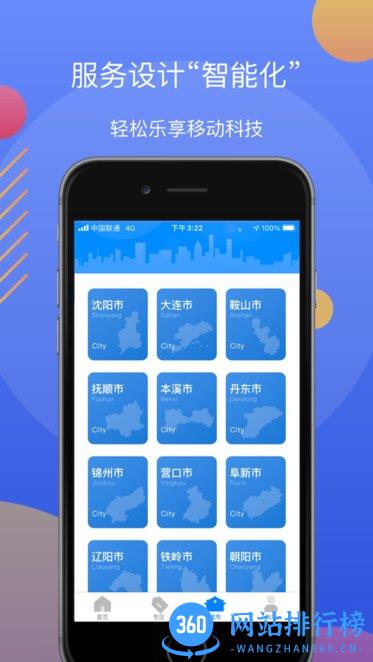 辽阳政务服务网(辽事通) V4.1.7安卓版 1