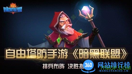 暗黑联盟官方版 v2.3.5 安卓版 0