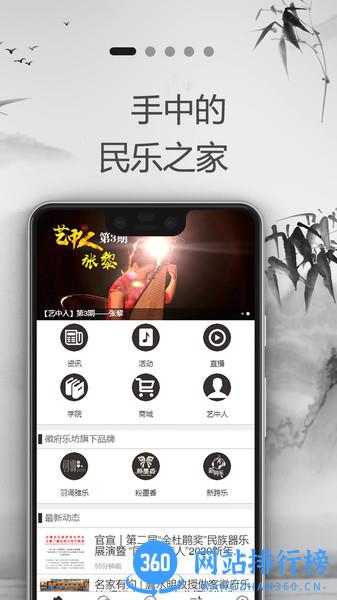 徽府乐坊 徽府乐坊app