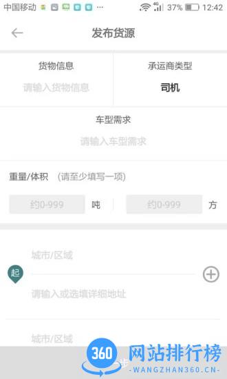 帮夫运物流商最新版 v3.5.9安卓版 0